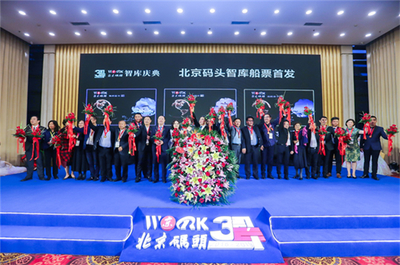 北京碼頭智庫(kù)開(kāi)創(chuàng)性提供&ldquo;船票&rdquo;服務(wù)
